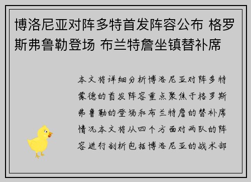 博洛尼亚对阵多特首发阵容公布 格罗斯弗鲁勒登场 布兰特詹坐镇替补席
