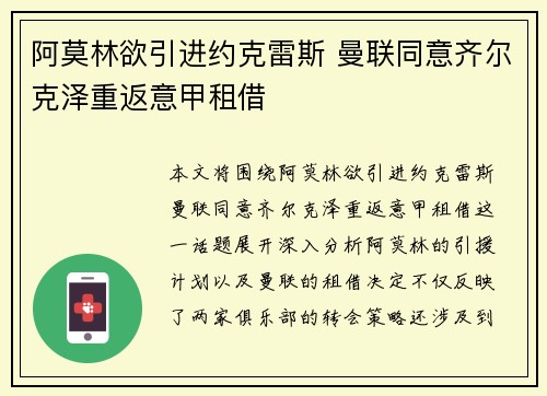 阿莫林欲引进约克雷斯 曼联同意齐尔克泽重返意甲租借