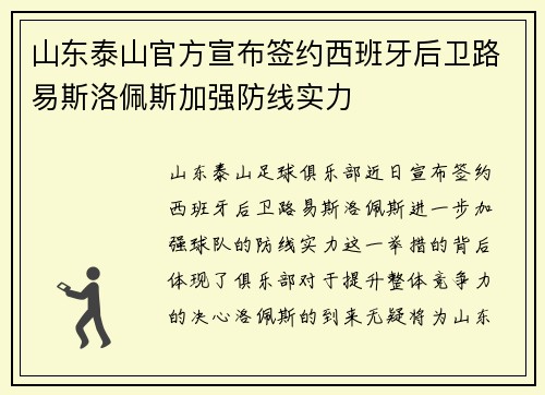 山东泰山官方宣布签约西班牙后卫路易斯洛佩斯加强防线实力