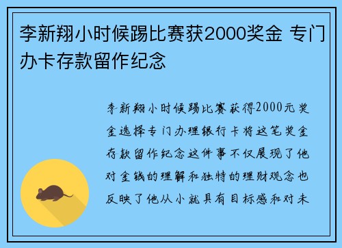 李新翔小时候踢比赛获2000奖金 专门办卡存款留作纪念