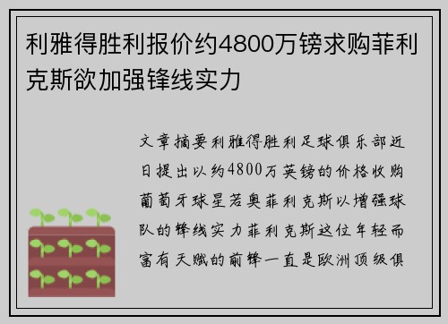 利雅得胜利报价约4800万镑求购菲利克斯欲加强锋线实力
