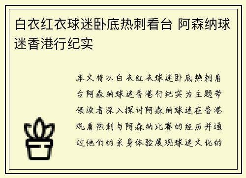 白衣红衣球迷卧底热刺看台 阿森纳球迷香港行纪实