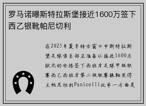 罗马诺曝斯特拉斯堡接近1600万签下西乙银靴帕尼切利