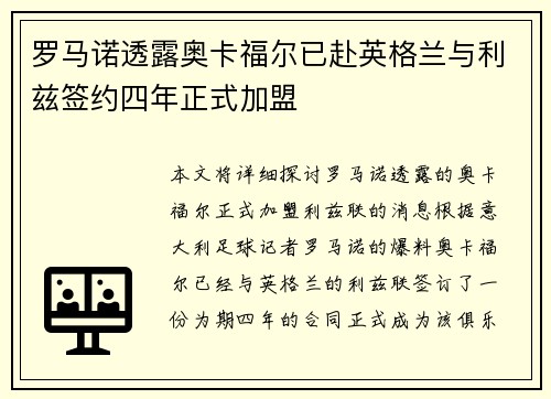 罗马诺透露奥卡福尔已赴英格兰与利兹签约四年正式加盟