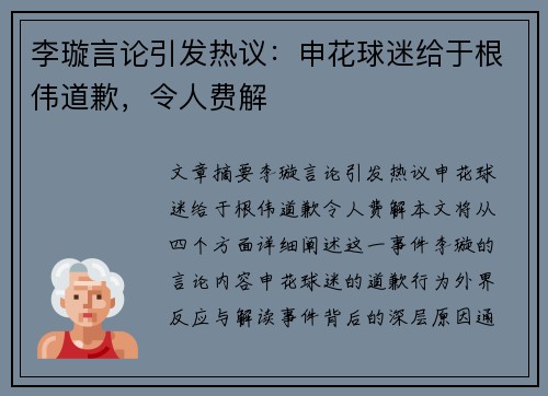 李璇言论引发热议：申花球迷给于根伟道歉，令人费解