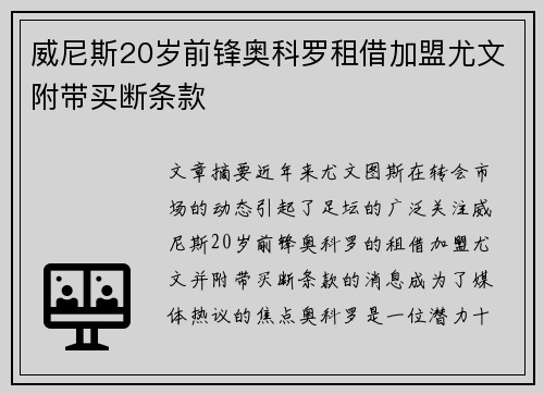 威尼斯20岁前锋奥科罗租借加盟尤文附带买断条款