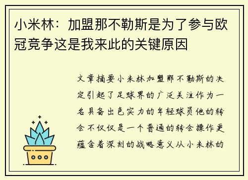 小米林：加盟那不勒斯是为了参与欧冠竞争这是我来此的关键原因