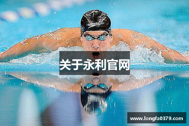 关于永利官网